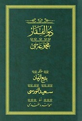 Zülfikar - Yeşil Yazı Eseri Cilt Kapağı - 1